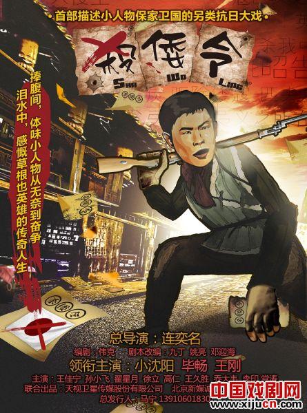 9.18小沈阳连奕名联手抗日