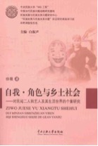两部关于民间二人转日常实践的田野研究