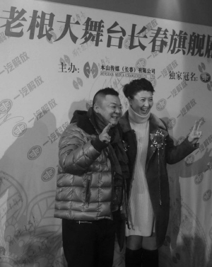 海清、张柏芝等各路明星纷纷捧场赵本山二人转（长春）旗舰剧场开业