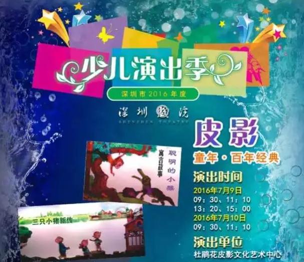 皮影戏的送票活动又开启啦！