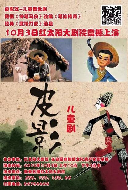 皮影戏版神笔马良十一献给小朋友们的礼物