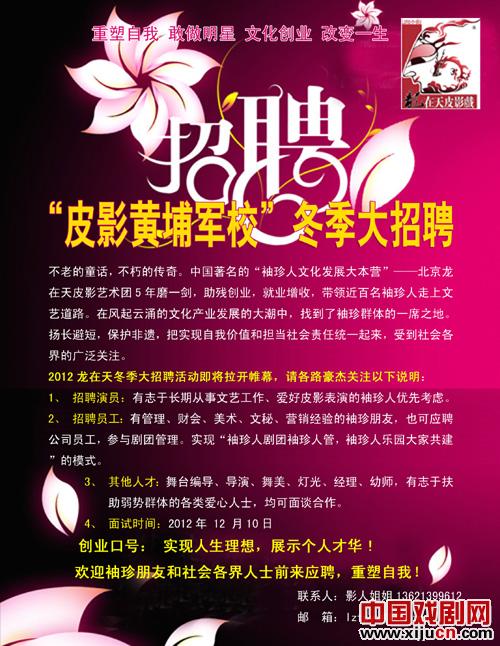 &ldquo;袖珍人皮影基地&rdquo;招聘