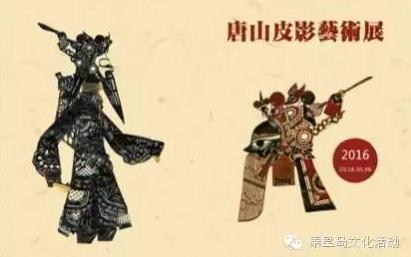 &ldquo;唐山皮影艺术展&rdquo;将在秦皇岛市玻璃博物馆展出