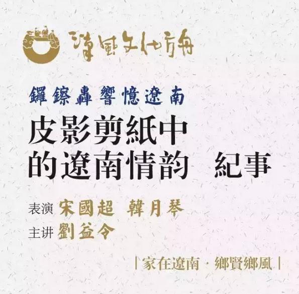 皮影剪纸中的辽南情韵