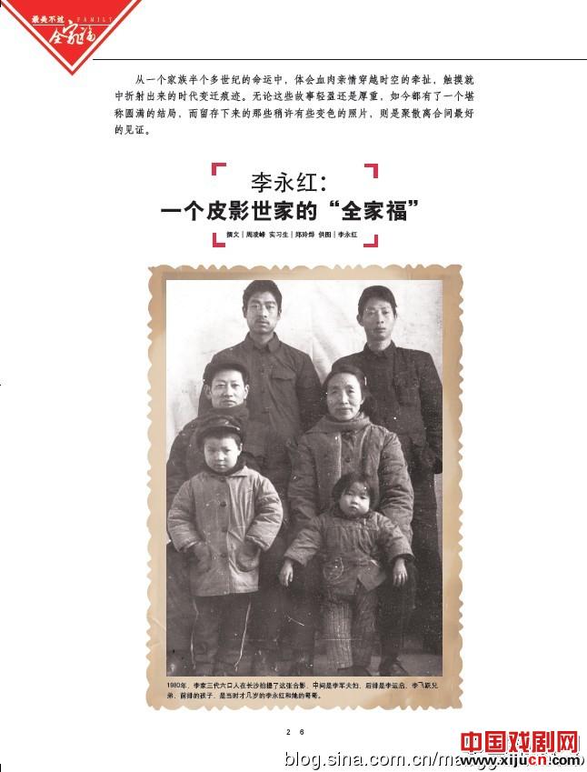 李永红：一个皮影世家的&ldquo;全家福&rdquo;
