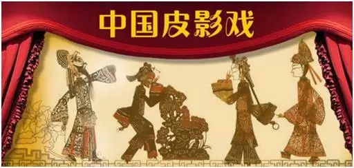 当大圣归来遇见了皮影戏 &mdash;&mdash;中海•上林院皮影戏之夜共寻童年欢乐记忆