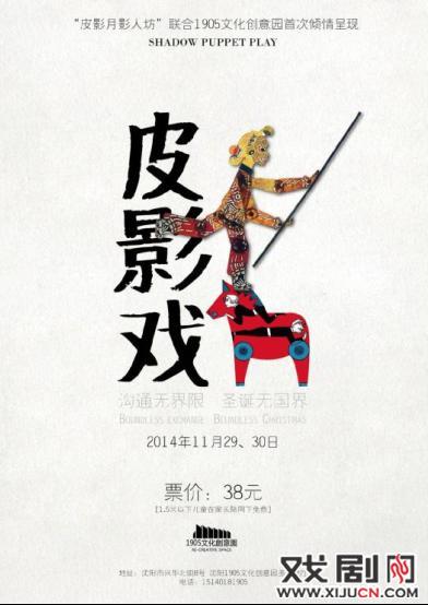 1905小剧场邀您看传统皮影戏