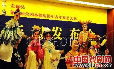 金狮奖第三届全国木偶皮影中青年技艺大赛