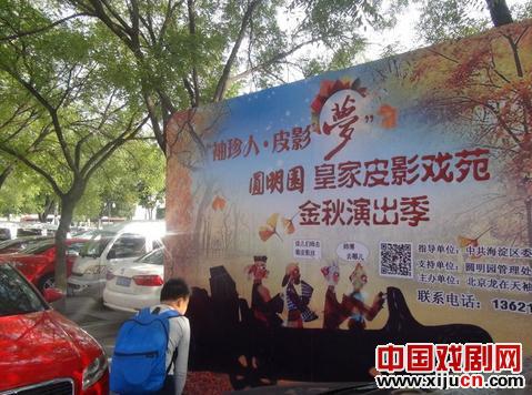 袖珍人皮影剧团开启秋季全国巡演大幕