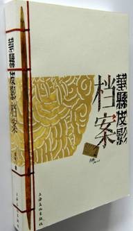 张韬著作《华县皮影档案》付梓出版