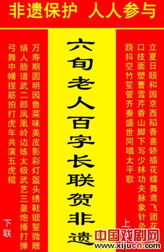 皮影城内，六旬老人百字长联贺非遗！