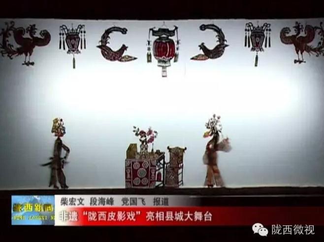 非遗&ldquo;陇西皮影戏&rdquo;亮相县城大舞台