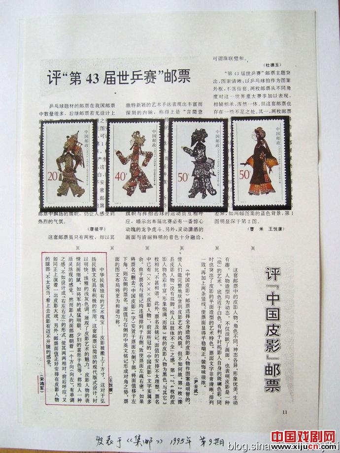 那些年《集邮》刊发的新邮评论&mdash;&mdash;评《中国皮影》邮票