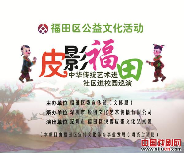 《皮影福田》&mdash;&mdash;皮影戏专场演出