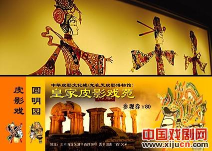 38元欣赏皇家皮影戏