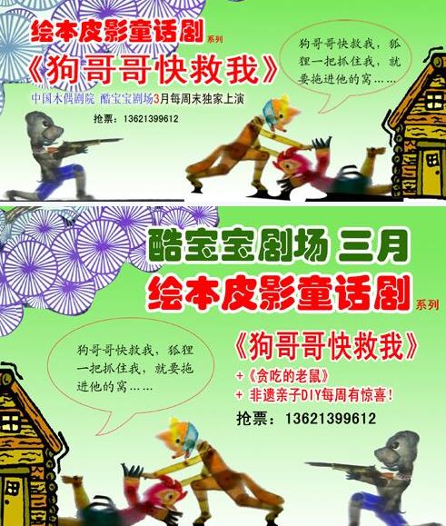亲子主题儿童皮影戏《狗哥哥快救我》首演