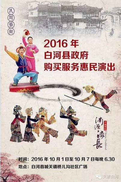 惠民演出&ldquo;皮影戏&rdquo;专场国庆假期上演！大伙有福啦