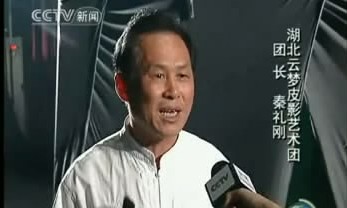 &ldquo;云梦皮影王&rdquo;秦礼刚