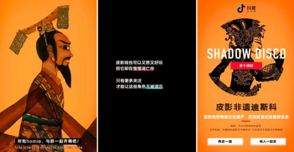 皮影艺术委员会与北京龙在天皮影文化博物馆联合发布H5视频