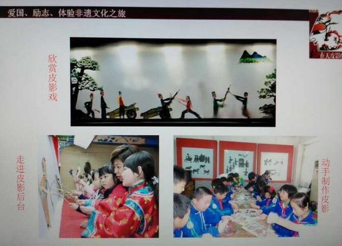 圆明园皇家皮影戏院特开展&ldquo;美丽中国少年梦&rdquo;活动