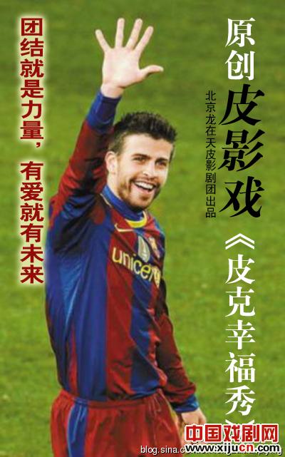 龙在天首创&ldquo;皮影人踢足球&rdquo;隆重登场