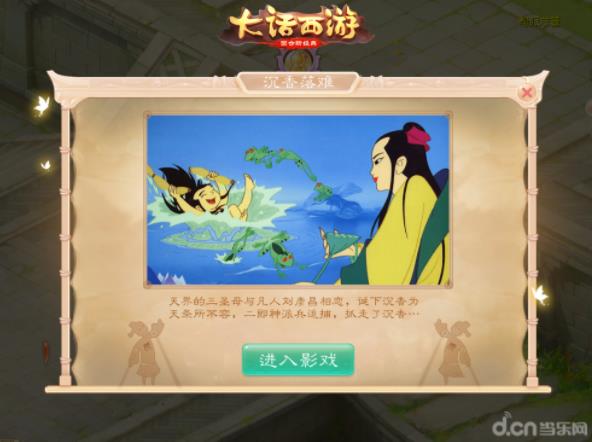 皮影戏演绎宝莲灯《大话西游》手游联动玩法第二弹来袭