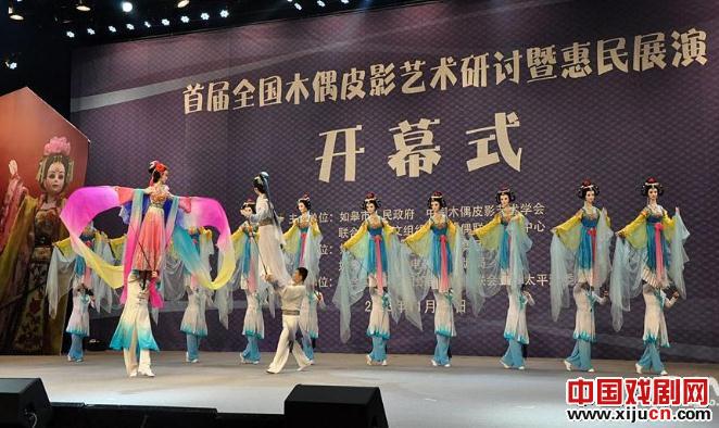 中国&middot;如皋首届木偶皮影艺术惠民展演开幕