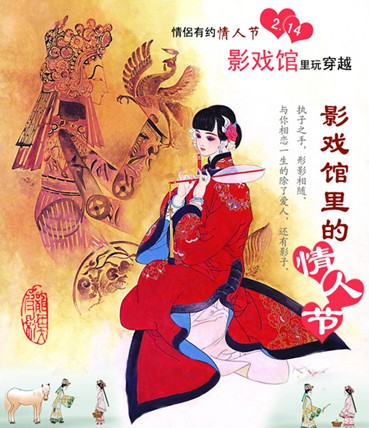 情人节皮影戏馆&ldquo;寻找最美的影子情人&rdquo;