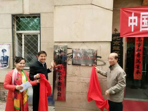 &ldquo;中国皮影艺术委员会&rdquo;在北京成立啦！
