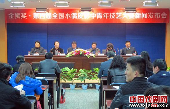 金狮奖&middot;第四届全国木偶皮影中青年技艺大赛新闻发布会举行
