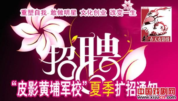 &ldquo;袖珍人皮影基地&rdquo;龙在天夏季大招聘