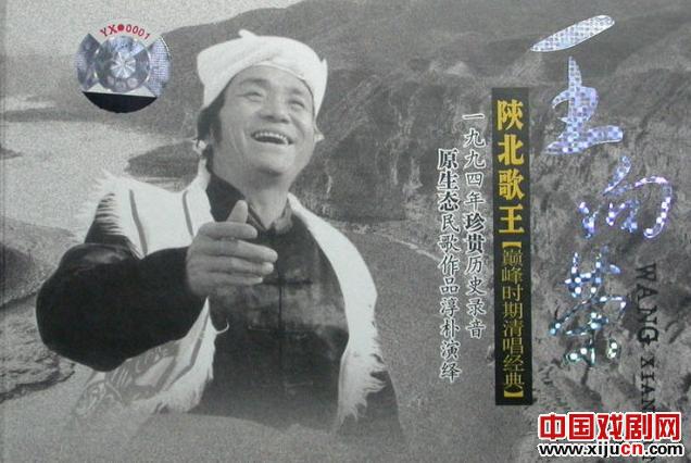 原生态民歌清唱经典《陕北歌王：王向荣》