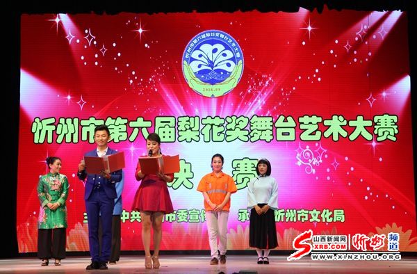 忻州市第六届&ldquo;梨花奖&rdquo;舞台艺术大赛完美落幕