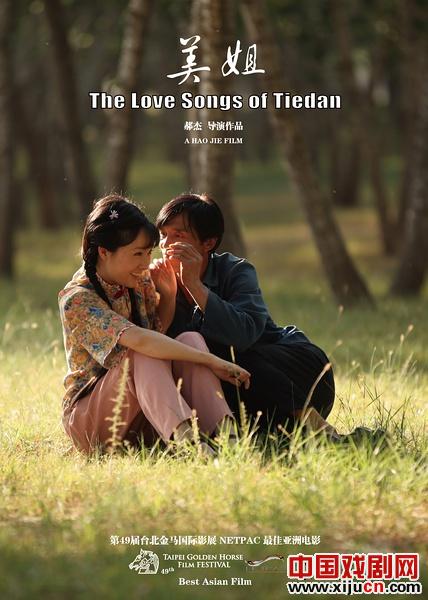 &ldquo;美姐&rdquo;让男人得不到，也唱不完&mdash;&mdash;评2013文艺电影《美姐》