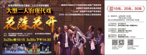 大型二人台现代戏《花落花开》将在中国婺剧院跟金华观众见面