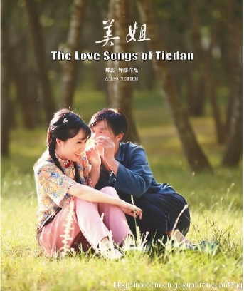 荡气回肠二人台《美姐》