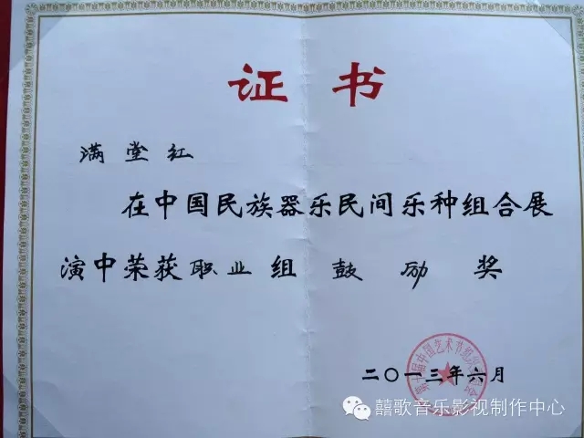 二人台牌子曲《满堂红》