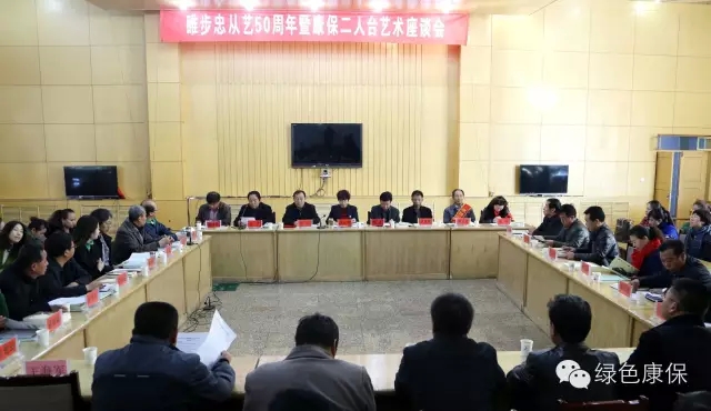 康保县举行睢步忠从艺50周年暨康保二人台艺术座谈会