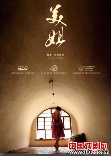 《美姐》：土坷垃里的艺术之花