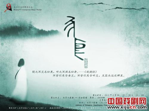 舞剧《希・夷》登陆9剧场