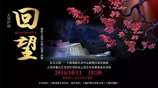 &ldquo;东方之韵&mdash;上海戏曲艺术中心新剧目北京展演 &rdquo;