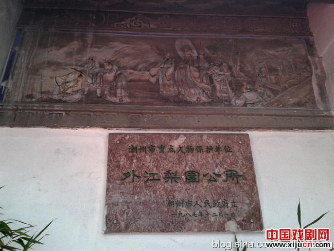 外江梨园公所在1987年被列为潮州市重点文物保护单位