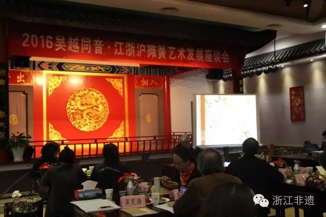 2016吴越同音•江浙沪摊簧艺术座谈会在绍兴举行