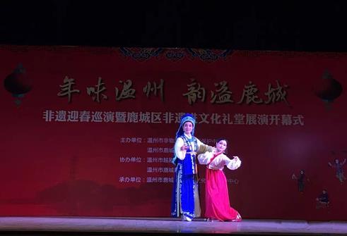 &ldquo;年味温州 韵溢鹿城&rdquo;鹿城区非遗迎春巡演开幕