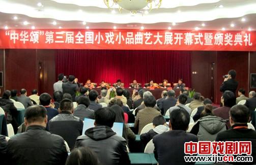 &ldquo;中华颂&rdquo;第三届全国小戏小品曲艺大展在京隆重举行
