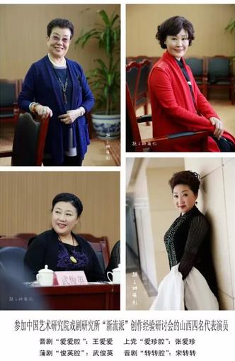 蒲剧"俊英腔"和武俊英艺术讲座