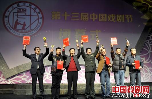 第十三届中国戏剧节获奖情况表