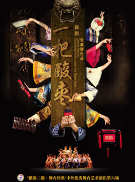 大型原创民族舞剧《一把酸枣》27日震撼上演