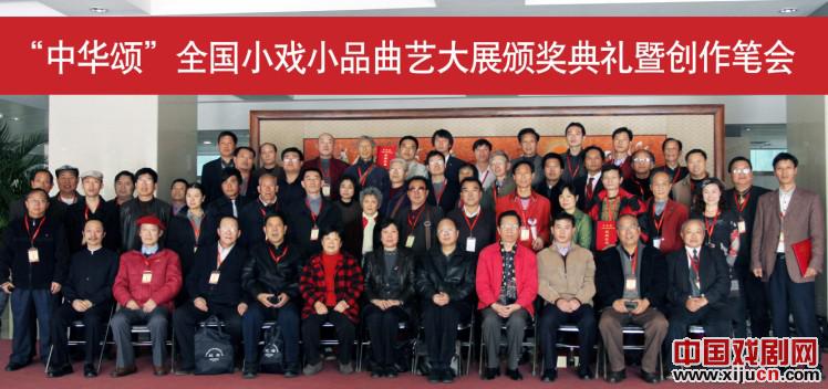 &ldquo;中华颂&rdquo;全国小戏小品曲艺大展活动落下帷幕