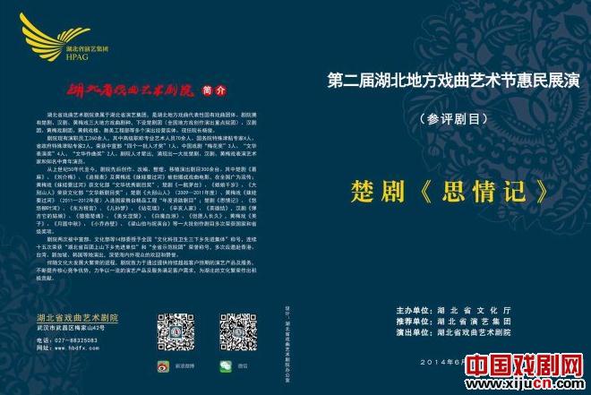 楚剧《思情记》将在湖北剧院参评演出